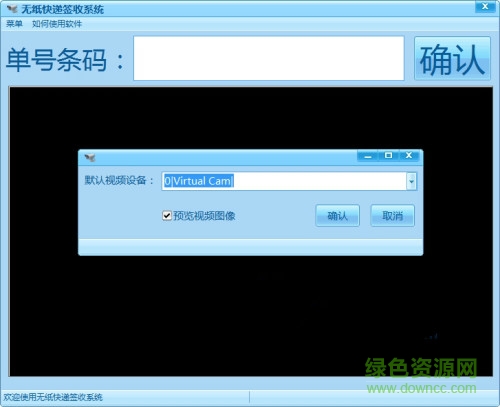 無紙快遞簽收系統(tǒng) v1.0 綠色版 0