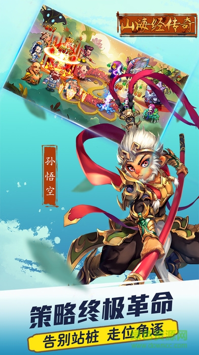 山海經(jīng)傳奇 v1.0 安卓版 2
