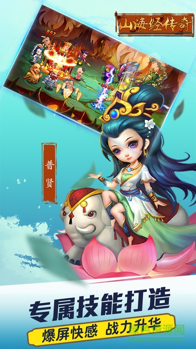 山海經(jīng)傳奇 v1.0 安卓版 3