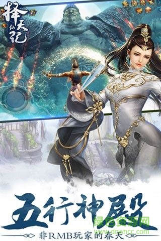擇天仙記仙豆手游