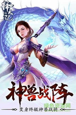 仙豆手游擇天仙記