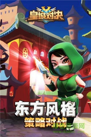 皇城對決果盤版免費下載