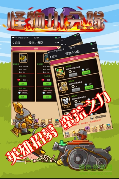 怪物小分隊h5在線玩1