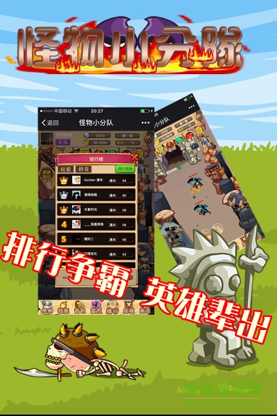 怪物小分隊h5在線玩3