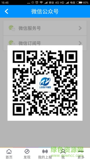 太原數(shù)字城管城市幫手app v1.2.30 安卓版 0