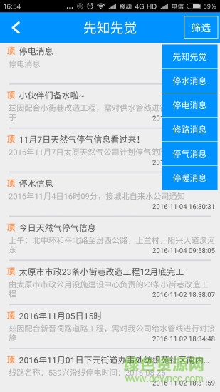 城市幫手app 城市幫手手機(jī)版