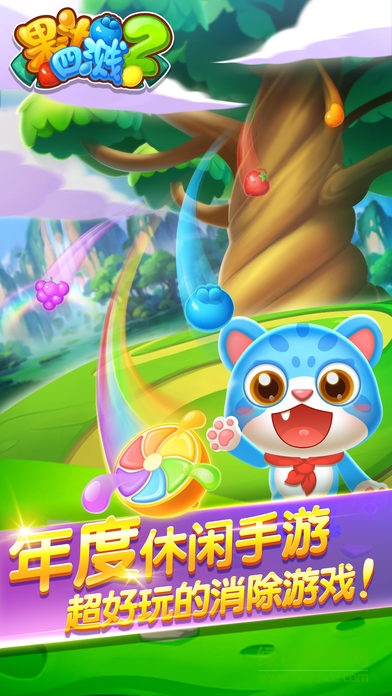 果汁四濺2蘋(píng)果版