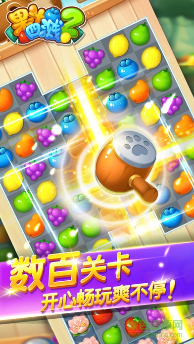 果汁四濺2ios版 v1.6.4 iPhone版 1
