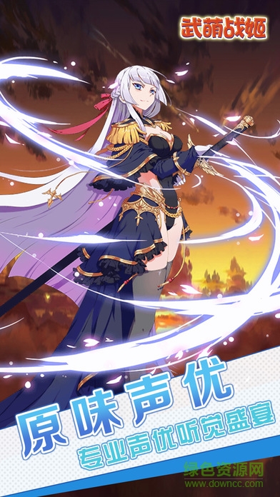 武萌戰(zhàn)姬手游 v1.0 安卓版 1