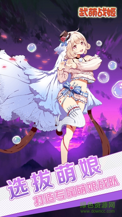 武萌戰(zhàn)姬手游 v1.0 安卓版 3
