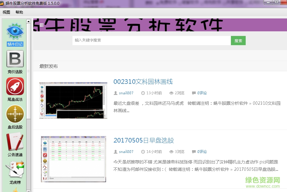 蝸牛股票分析軟件 v1.5.0.0 官方免費(fèi)版 0