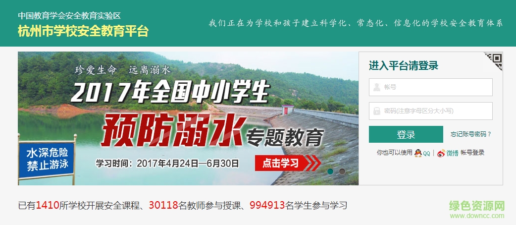 杭州市下城區(qū)安全教育平臺 v1.2.0 免費(fèi)版 0