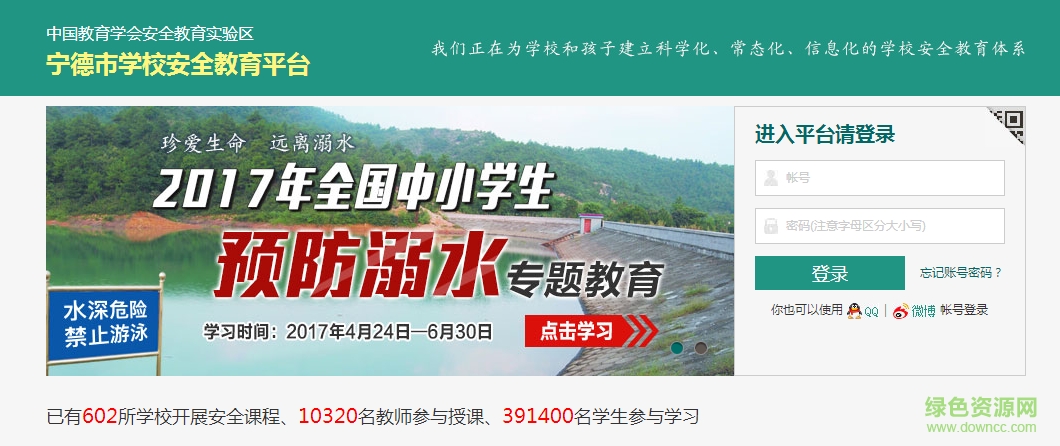 福建省寧德安全教育平臺2018 v1.2.0 免費版 0