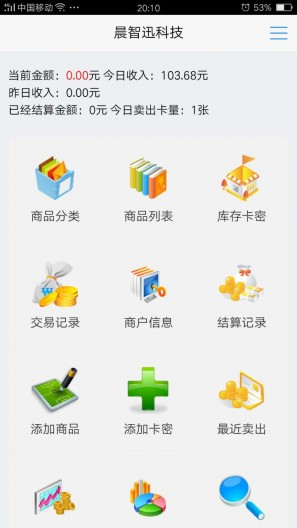 晨智迅自動(dòng)發(fā)卡平臺(tái)手機(jī)版 v1.0.0 安卓版 2