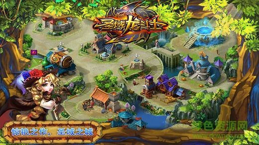九游版圣域龍斗士手游