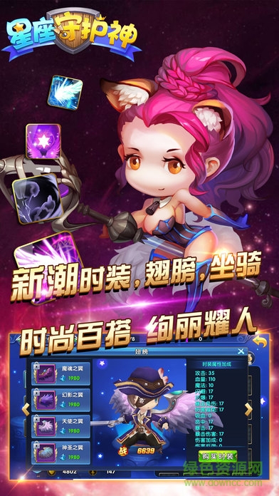 星座守護(hù)神 v1.0 安卓版 0