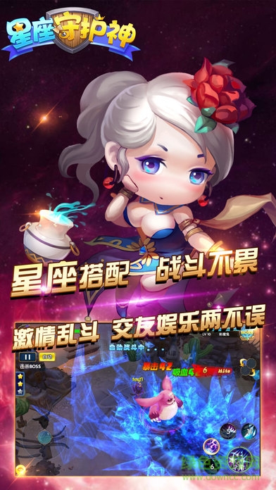 星座守護(hù)神游戲下載