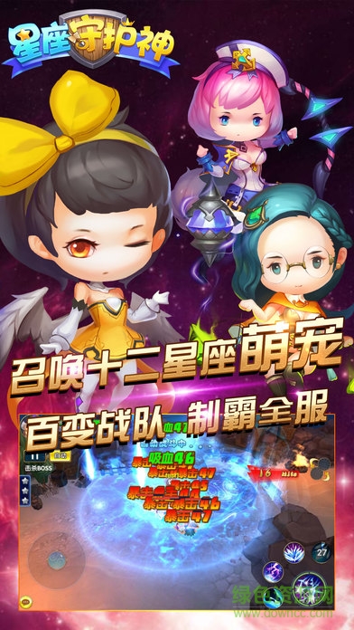 星座守護(hù)神官網(wǎng)下載