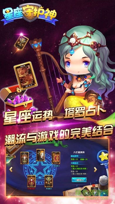 星座守護(hù)神 v1.0 安卓版 3