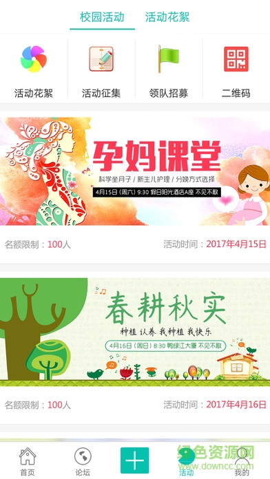 校園約客戶端 v1.0.20 安卓版 1