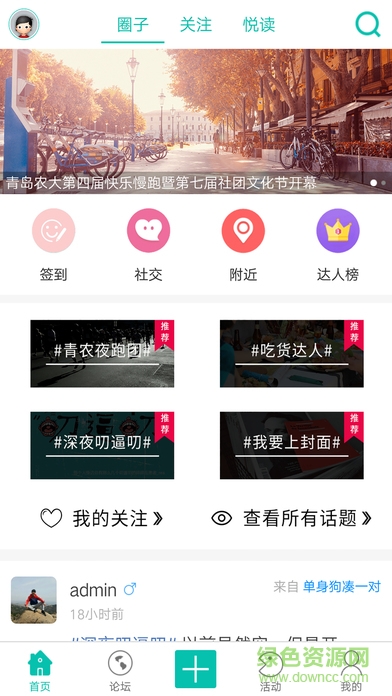 校園約app