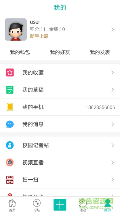 校園約客戶端 v1.0.20 安卓版 3