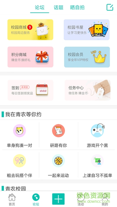 校園約客戶端 v1.0.20 安卓版 0