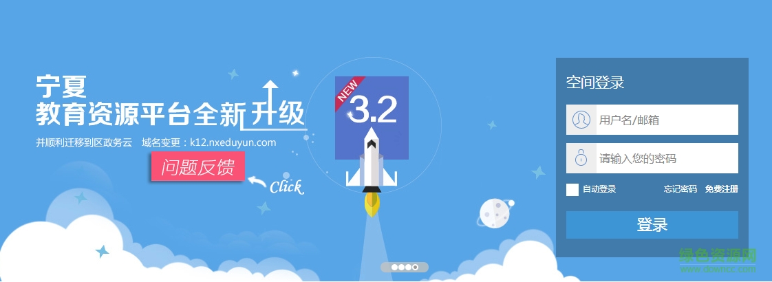 寧夏教育資源公共服務(wù)平臺 官方網(wǎng)頁版 0