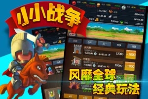 小小戰(zhàn)爭h5游戲 v1.0 官方安卓版 1