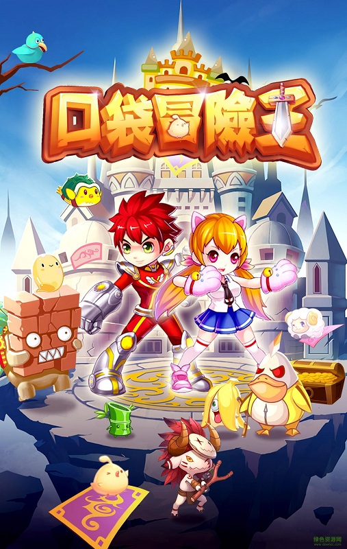 口袋冒險王 v1.4.01 安卓版 0