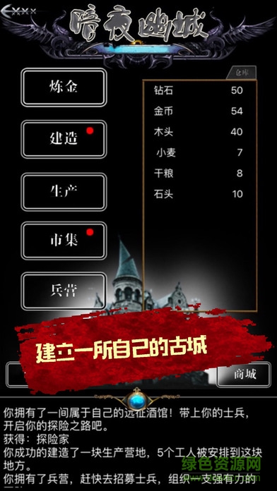 暗夜幽城游戲 v1.0 官網安卓版 0