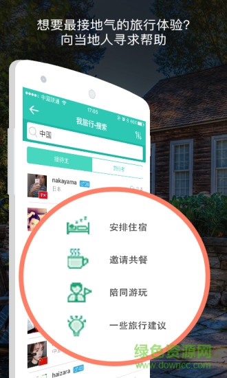 Travel Pal軟件(全球社交旅行) v1.3.0.33341 安卓版 1