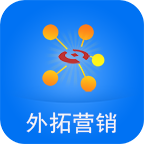 外拓營銷手機版