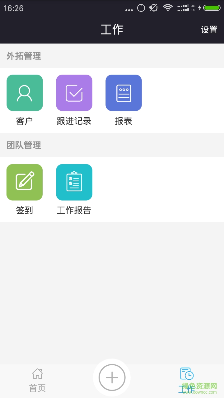 外拓營銷手機(jī)版 v1.0.3 安卓版 3