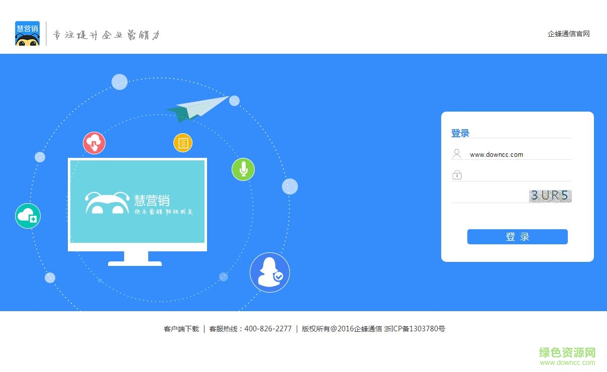 慧營銷軟件專業(yè)版