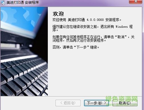美迪打印通 v4.0 安裝版 0
