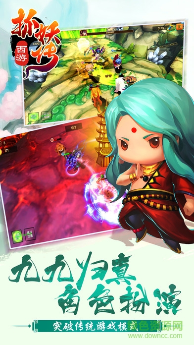 西游抓妖 v1.0 官網(wǎng)安卓版 1