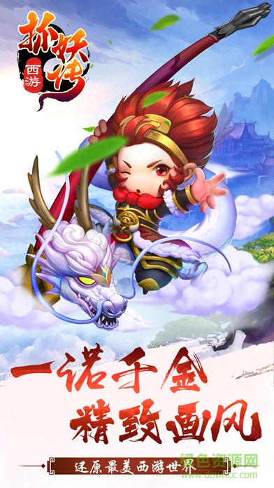 西游抓妖 v1.0 官網(wǎng)安卓版 3