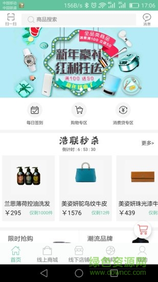 深圳浩聯(lián)全球購(gòu)app v1.3.3 安卓版 0