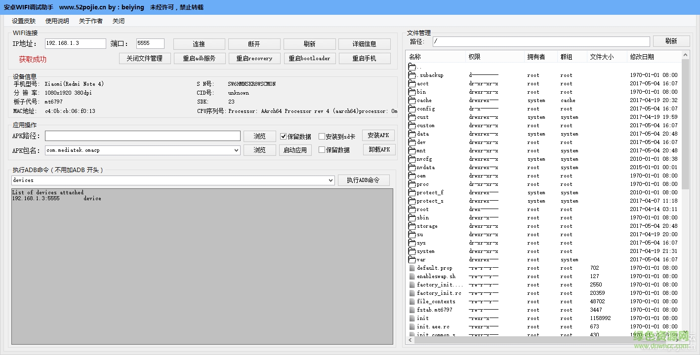 安卓WIFI調試助手 v1.0 綠色版 0