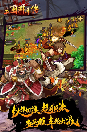 三國(guó)群斗傳手游 v1.0 官方安卓版 0
