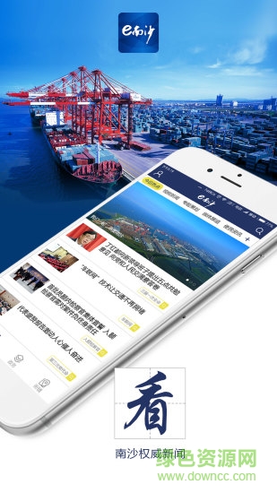 e南沙新聞網(wǎng) v1.2.2 安卓版 3