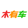 木有車