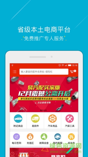 易汽配商城 v4.37 官網(wǎng)安卓版 0
