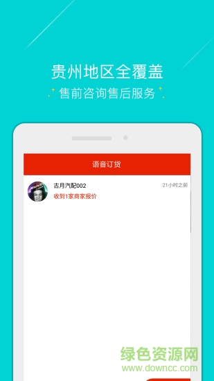 易汽配商城 v4.37 官網(wǎng)安卓版 3