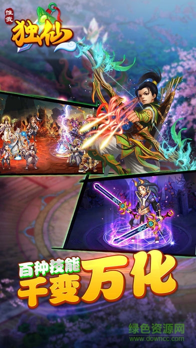 惟我獨(dú)仙游戲 v3.0.0 安卓版 1