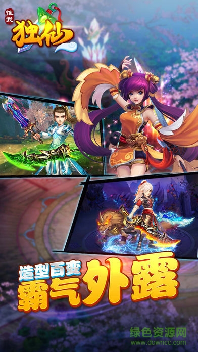 惟我獨(dú)仙游戲 v3.0.0 安卓版 4