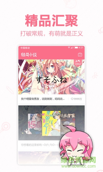 輕萌小說手機(jī)版 v3.82 安卓版 0