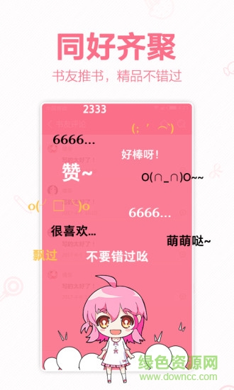 輕萌小說手機(jī)版 v3.82 安卓版 3