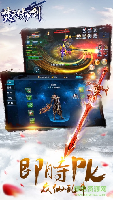 焚天修羅劍 v1.0 安卓版 3